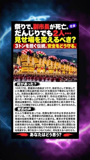 【賛否ニュース】祭りで副市長が死亡。だんじりでも2人…伝統の見せ場、変えるべき