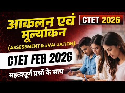 CTET 2026 - Assessment and Evaluation | आकलन एवं मूल्यांकन | Formative and Summative Evaluation