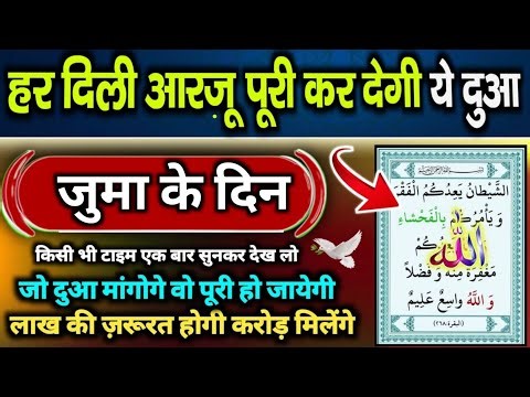 इतवार की ख़ास दुआ 🤲 | Surah_Al-Jumah | जुमा स्पेशल दुआ | Friday dua | Morning dua |Juma Mubarak dua