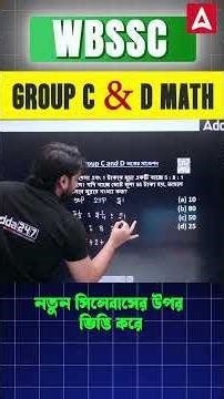 Coin problem Short Trick | WBSSC Group C and D Math Question