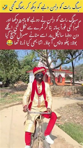 Honeymoon Shock: Bride Ran Away After Seeing Groom 😱💍#youtubeshorts #viralstory #viralvideo #viral