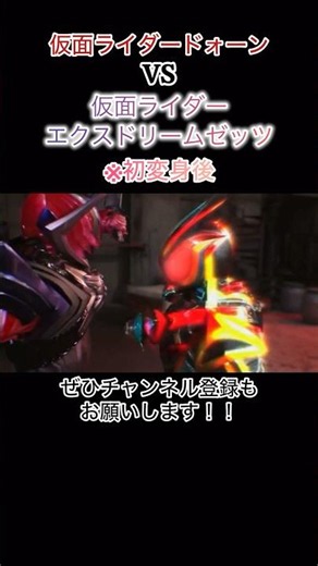 【痺れる！💥】殴り合い（スロー）のシーンめっちゃ好き🌟 #仮面ライダーゼッツ #エクスドリームゼッツ #最強フォーム #神回 #特撮#kamenrider #tokusatsu #nitiasa