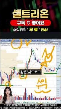 [셀트리온 주가 전망] 셀트리온 미국에서 대박났다! 반등 시작은 언제? #셀트리온 #셀트리온주가 #바이오주식