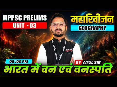 MPPSC PRELIMS GEOGRAPHY UNIT-3 भारत में वन एवं वनस्पति, MPPSC 2026 GEOGRAPHYBY ATUL SIR