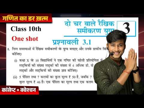 Prashnawali 3.1 class 10th one shot || Ncert class 10th exercise 3.1 full solution by Pankaj sir