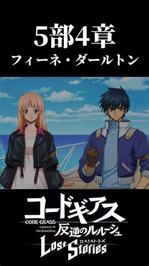 【ロススト】フィーネ・ダールトン #short