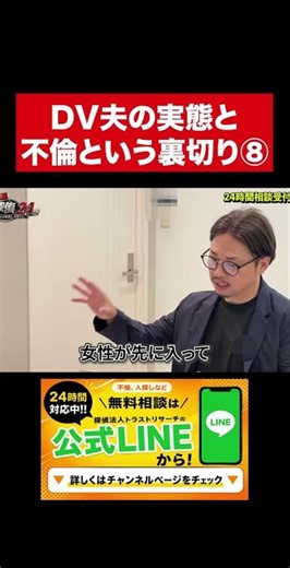 【浮気調査】⑧DV夫の本性、そして副業と偽りラブホテルへ…