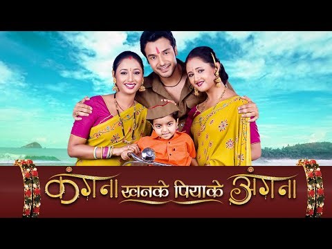 KANGNA KHANKE PIYA KE ANGNA IN HD - FULL BHOJPURI HD MOVIE | Rani Chatterjee, Divya & Vinay Anand