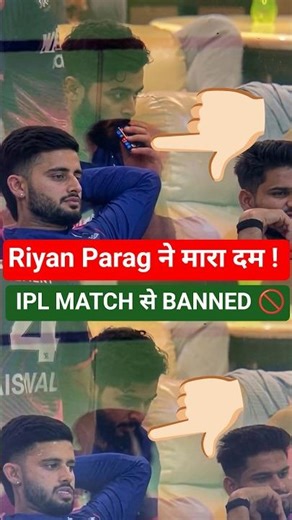 RR VS PBKS Match के दौरान Riyan Parag ने Dressing Room में करी Veping ! BCCI Response ?