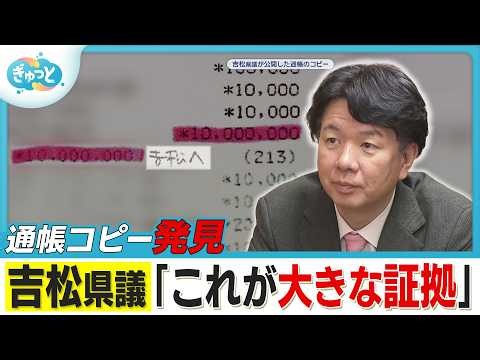「金銭授受の大きな証拠」吉松県議が公表 ”裏アカ炎上”林県議の問責決議案は２案とも同時採決へ【ぎゅっと】（2026年9月29日OA）