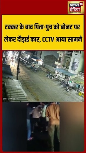 After the collision, the father ran with the son on the bonnet of the car, CCTV footage surfaced.