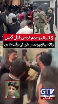 15-Year-Old Boy Waseem Abbas Mu*der Case | Lawyers Ass*ult Accused In Court | GTV #Shorts