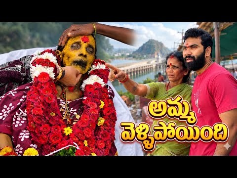 అమ్మ వెళ్లిపోయింద…😭💔