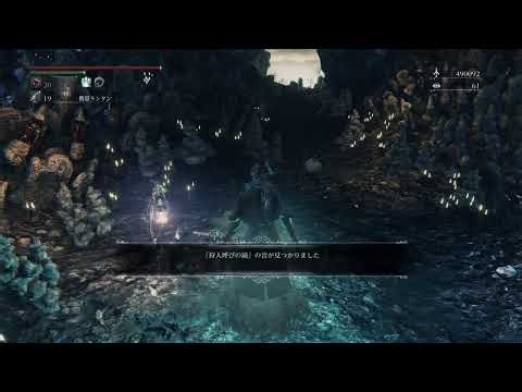 Bloodborne 新規狩人と！初心者とみんなで楽しもーう！