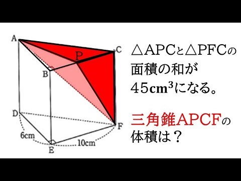 [Similarity] Finding the volume of a triangular pyramid inside a triangular prism [Junior high sc...