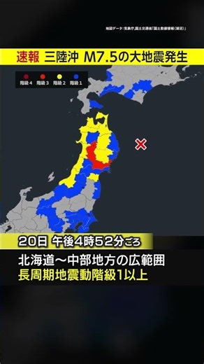 【速報】三陸沖でM7.5 大地震発生 津波も 去年から地震相次ぐ箇所周辺で #みん防