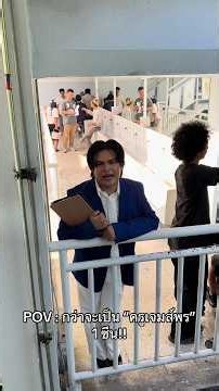 ฝากไว้อีกหนึ่งตัวละคร “ครูเจมส์พร” แม้จะเป็นตัวละครที่ไม่ได้มีบทบาทอะ...