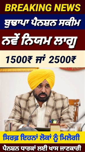 2500 pension scheme in punjab 2025 | 2500 budhapa pension | 1000 pension scheme for women 2025