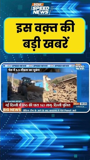 Earthquake Breaking News: 5.5 Magnitude Earthquake in Peru | Peru Earthquake | India TV | Speed News