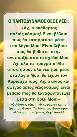 Ησύχασε ενώπιον του Θεού και διάβασε τα λόγια Του για να Τον πλησιάσεις