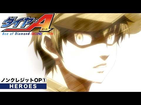 TVアニメ『ダイヤのA Second Season』OP①「HEROES」｜GLAY