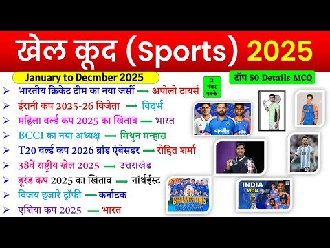 Sports Current Affairs 2025 | खेल करेंट अफेयर्स 2025 | Sports Awards Current Affairs 2025 |
