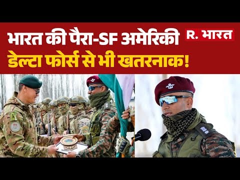 Venezuela-America war:भारत की Para-SF अमेरिकी Delta Force से भी खतरनाक! | Indian Army | R Bharat