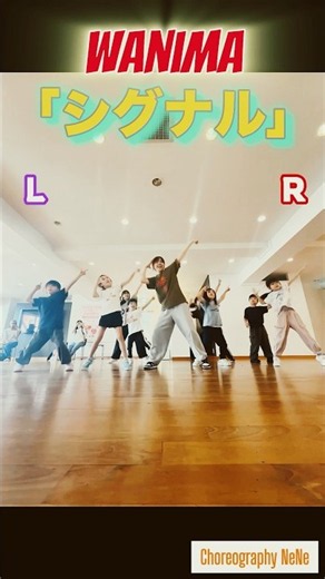 WANIMA「シグナル」 NeNe Choreography 反転 #キッズダンス