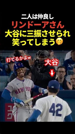 ㊗️70万再生！大谷翔平投手がリンドーアを2打席連続三振！勝負の瞬間に2人とも笑顔に！