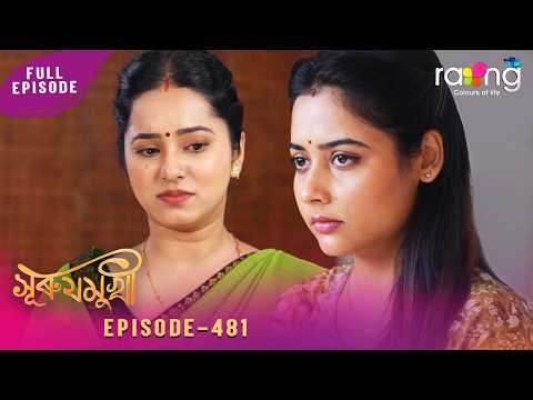 Surujmukhi - সুৰুযমূখী | 18th April 2026 | Ep No 481