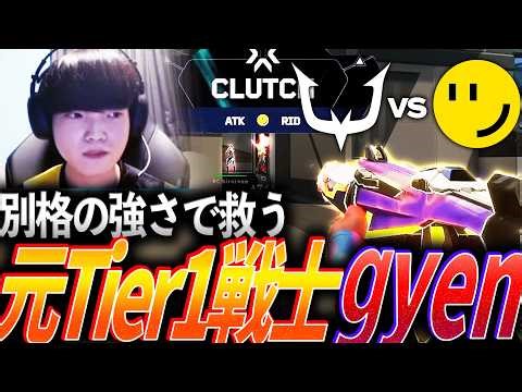 【エイマー】別格の強さで救いまくる。元Tier1戦士RID gyen【VCJ 2026 Split 1 Main Stage Phase 1 Day5 - RID vs RC】