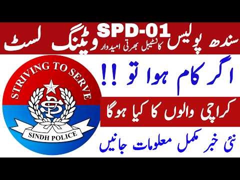 Sindh Police Spd 01 Constable Jobs Waiting List Candidate Update | Technical Job Info 1.0