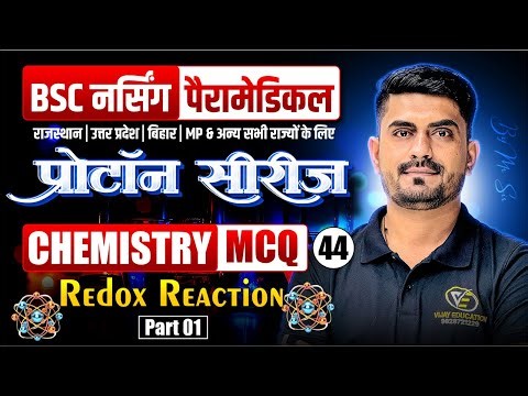Redox Reaction Mcq For BSc Nursing Exam | BSc Nursing Exam Redox Reaction Chapter Mcq By MR Sir