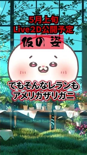 4/24 [Live2D release is approaching!] On Earth, we're fighting American crayfish [New Vtuber] #ne...