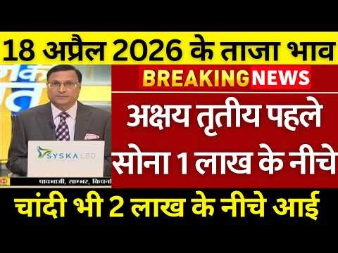 Gold Rate Today, 18 April 2026 Aaj Ka Sone Ka Bhav | Sone Ka Bhav | Today Gold Rate