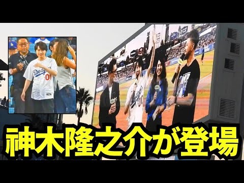 神木隆之介がプレゲームショーに登場！映画ゴジラマイナスゼロについてインタビュー！ 【現地映像】2026年9月24日 ドジャースvsパドレス