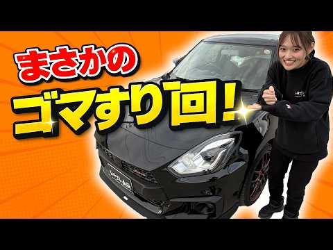 【忖度撮影！？】ZC33Sスイフトスポーツをベタ褒めする理由とは…