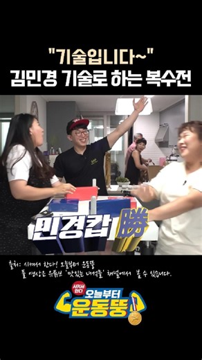 팔씨름 기술 배우고 정지민에게 복수전 하는 김민경 #김민경#민경장군#운동뚱#정지민#팔씨름