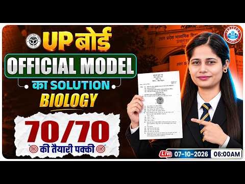 Class 12 Biology Model Paper | UP Board Biology Model Paper | UPMSP Model Paper 2026 | RWA