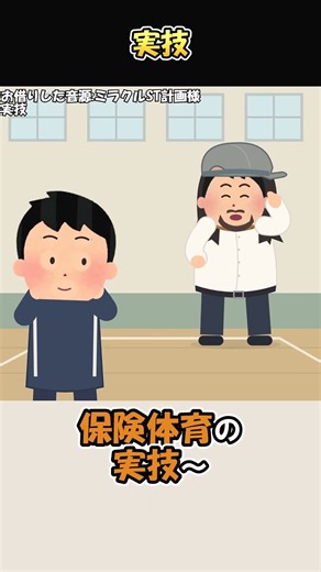 「実技」をいらすとやでやってみた！#ミラクルST計画 #コント #shorts #あるある