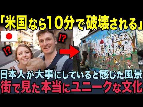 【海外の反応】「この国は子供を宝物として扱っている」日本の駅の壁に貼られた“無防備な展示”を見た米国人カップルが涙。世界が羨む「優しさのインフラ」の正体とは？