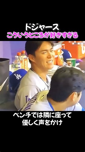 やっぱりドジャースって最高だわ...