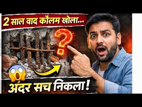 “Column Lapping Mistake | 2 Saal Baad Ghar Ki Sachai” #shortfeed
