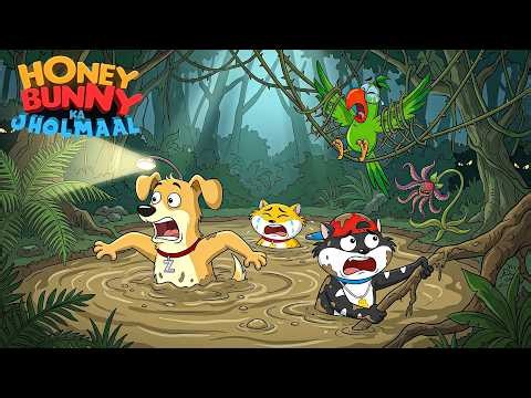 Hunny Bunny दलदल से कैसे बचेंगे? | Hunny Bunny Jholmaal Cartoons for kids Hindi | बच्चो की कहानियां