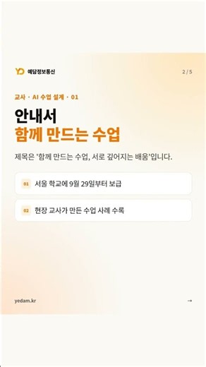 동료 교사와 AI가 함께 짜는 수업, 서울시교육청 안내서 #Shorts #AI수업 #교사