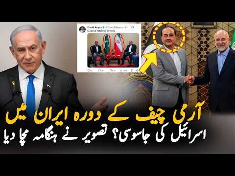 Iran-Pakistan Secret Meeting: How Foreign Spy Agencies Are Monitoring Regional Talks