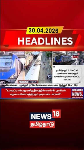 Chennai Metro | Suburban Rail | MRTS | Chennai |சென்னை: பறக்கும் ரயில் சேவையை கையகப்படுத்தும் மெட்ரோ