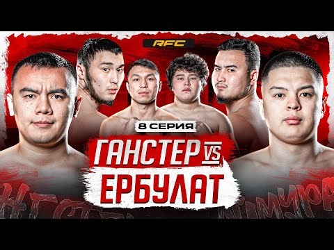 БОЙ | ГАНГСТЕР vs МОПЕДИСТ | КЕМЕНГЕР НАЛЕТЕЛ НА АКАНАЯ | ДРАКА ПОСЛЕ БОЯ | 8 СЕРИЯ