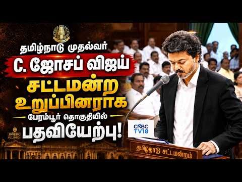 Tamil Nadu CM C. Joseph Vijay Takes Oath as Member of The Legislative Assembly From Perambur | N18V