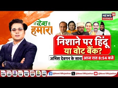 LIVE: हिंदू टारगेट से 'वोट बैंक' होगा सेट ? | Bangladesh Violence | Sanatan Dharma | N18L | Top